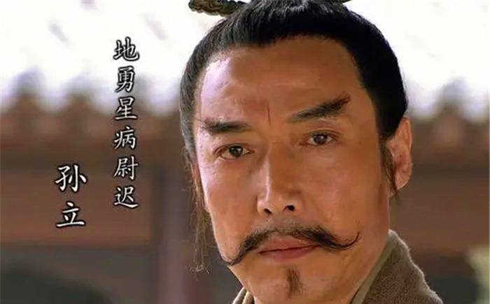 第二,病尉迟孙立孙立原本是登州兵马提辖,功夫非常不错,后来因帮助攻