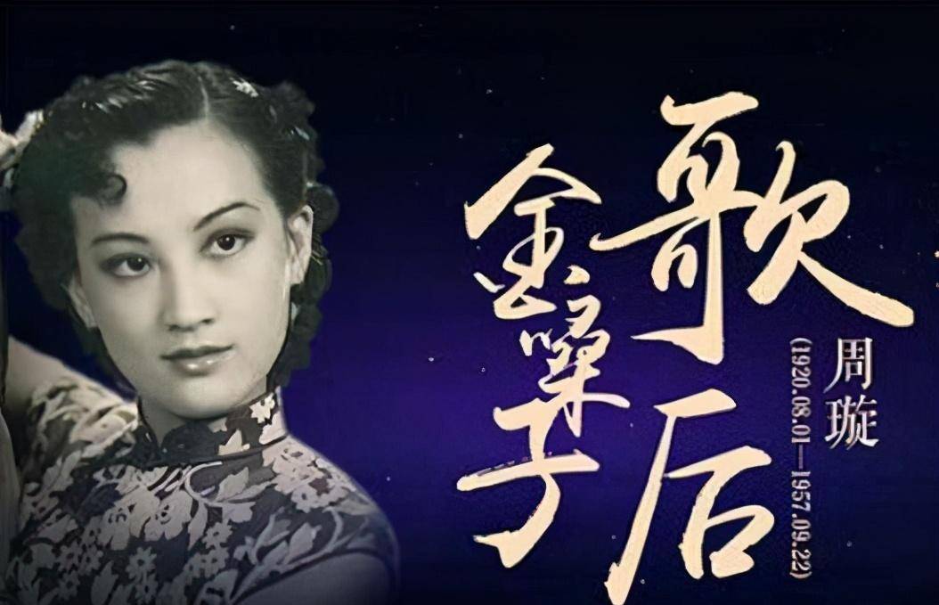 中国影星档案:民国第一美女,民国第一歌后,民国第一
