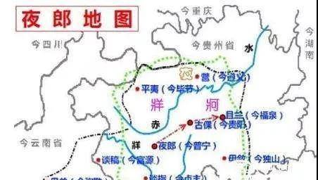 "夜郎国"到底在什么地方?这个国家到底是如何自大的?_唐蒙_南越_汉朝