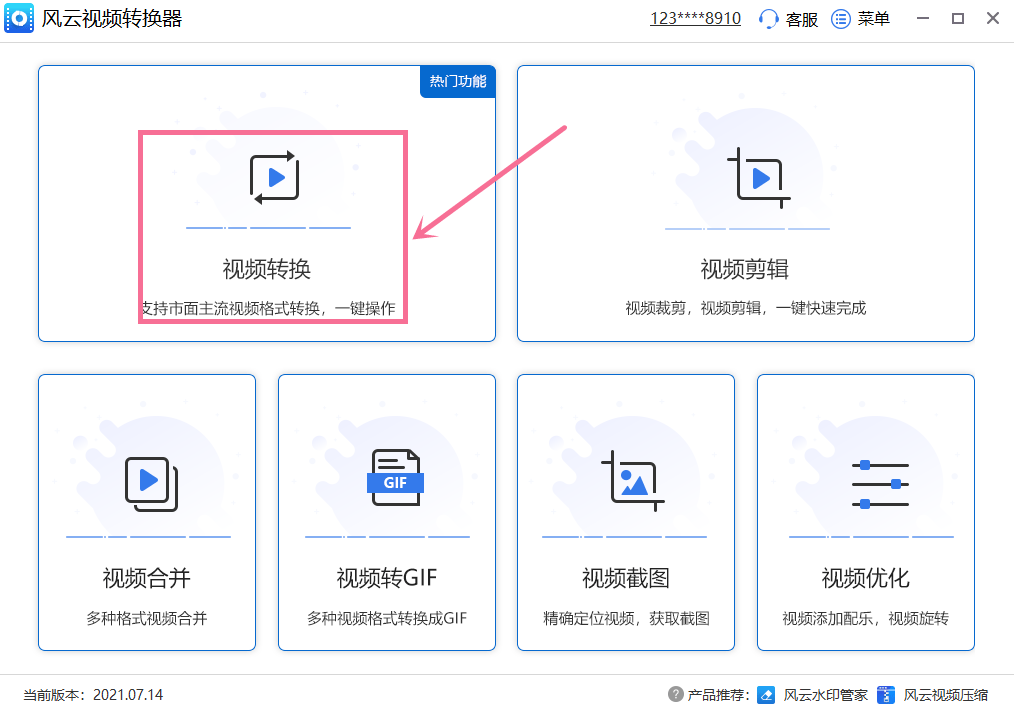 视频格局转换软件哪个好用免费？三款好用的转换软件