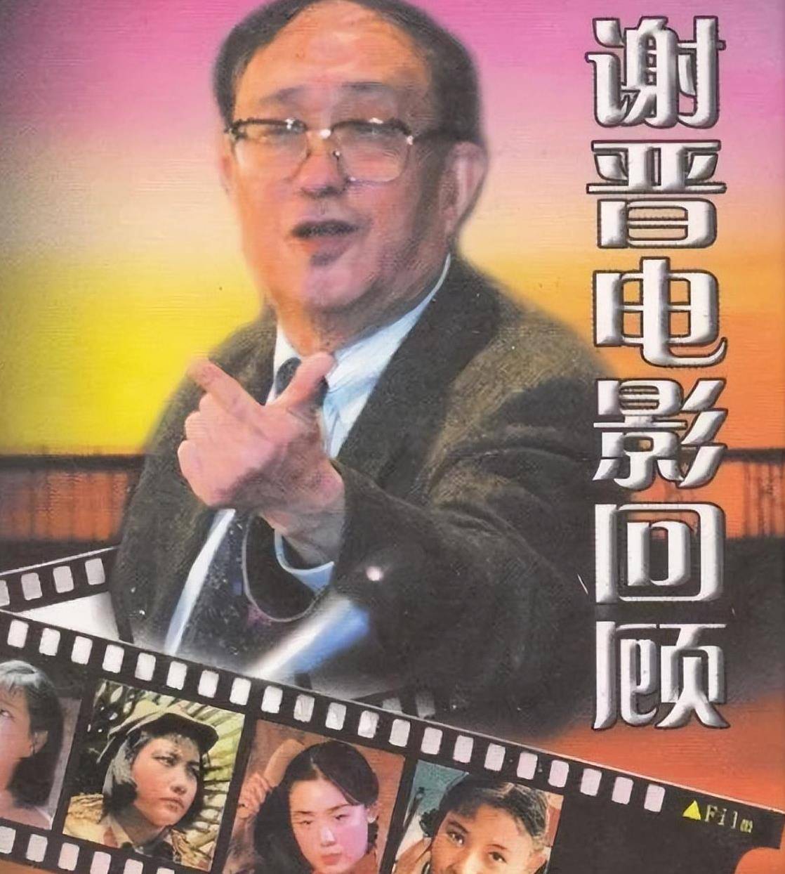 唯一在世的儿子因疫情去世,著名导演谢晋的一生比黄连还苦_徐大雯