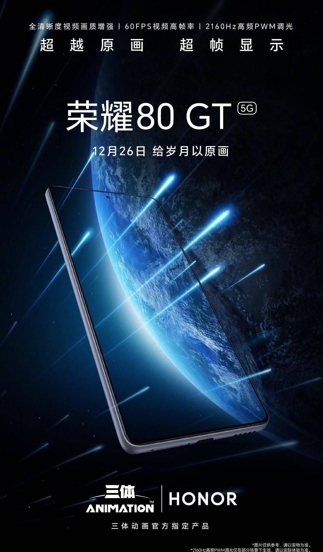 华为支持60帧手机最新
:官宣：荣耀80 GT支持2160Hz高频调光，重新定义性能直屏新标准