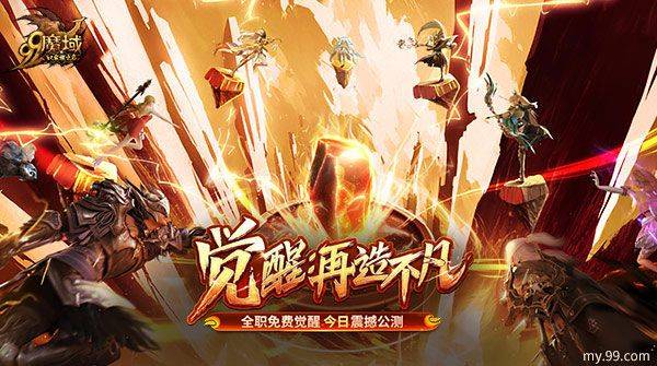 网龙《魔域》年度资料片回顾：年末热闹非凡 全职觉醒解锁新体验