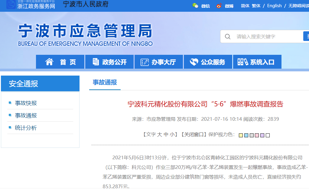 突发，宁波某石化火灾通报！附视频