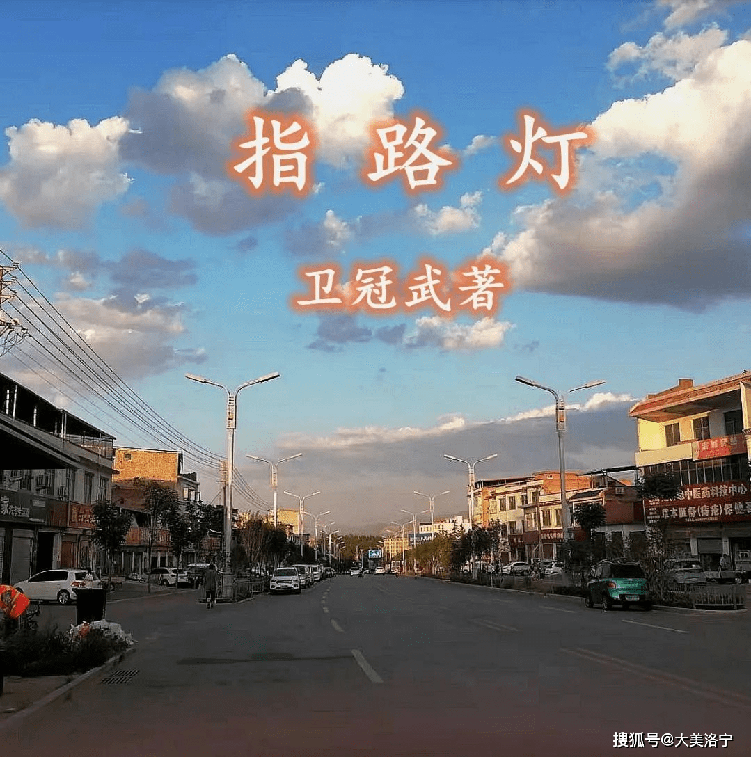 《指路灯》第三章 蹉跎韶华（九、十）