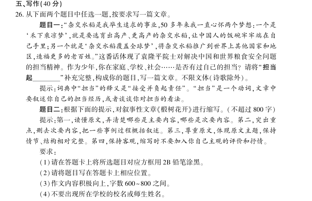 2023期末考北京海淀等7区语文作文题目出炉！  初三作文 第4张