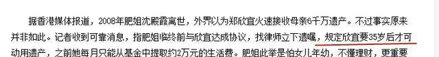 郑欣宜初次回应35岁领6000万遗产：“他们不竭改我年龄”