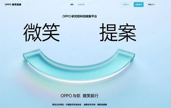 OPPO微笑提案获人民企业社会责任年度案例奖！品牌理念再获认可