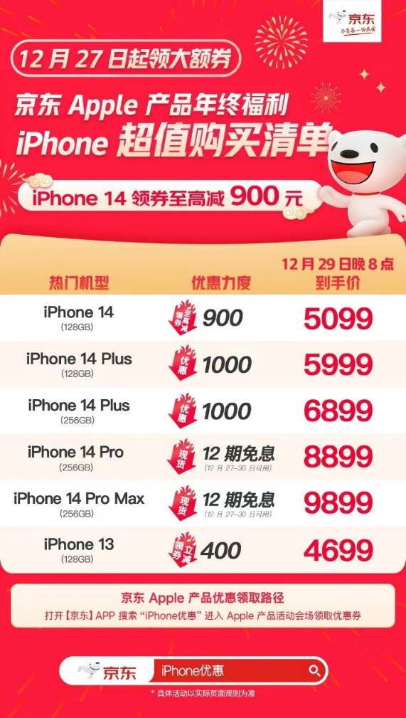 京东plus会员买苹果优惠四百