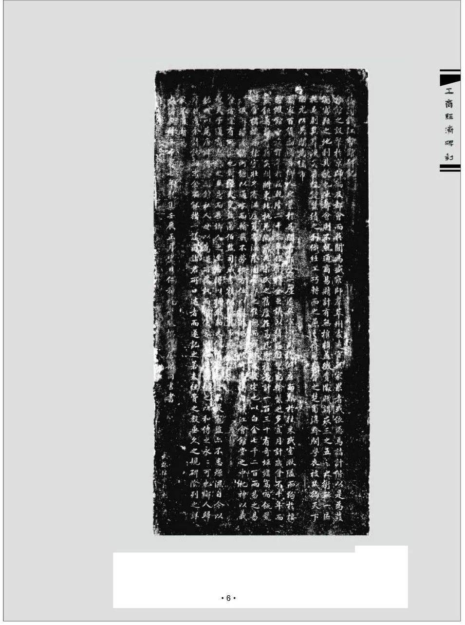 IM电竞 IM电竞平台碑以载史：苏州的碑刻与历史文化(图8)