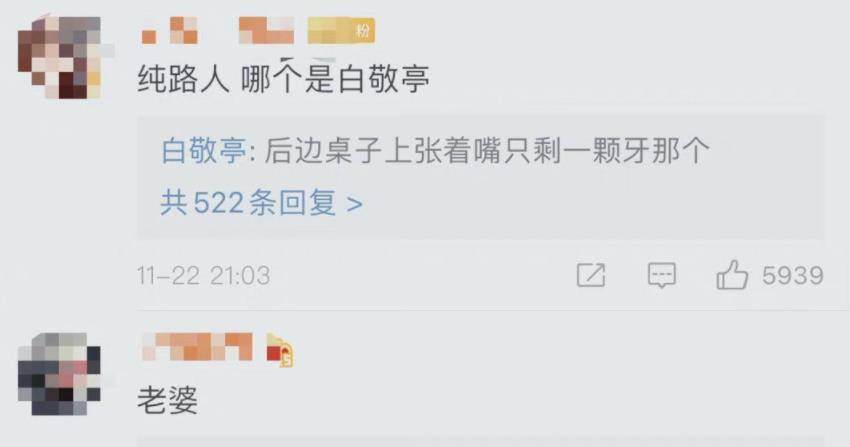 白敬亭粉丝在评论区说土味情话，白敬亭神回复后，间接火上热搜