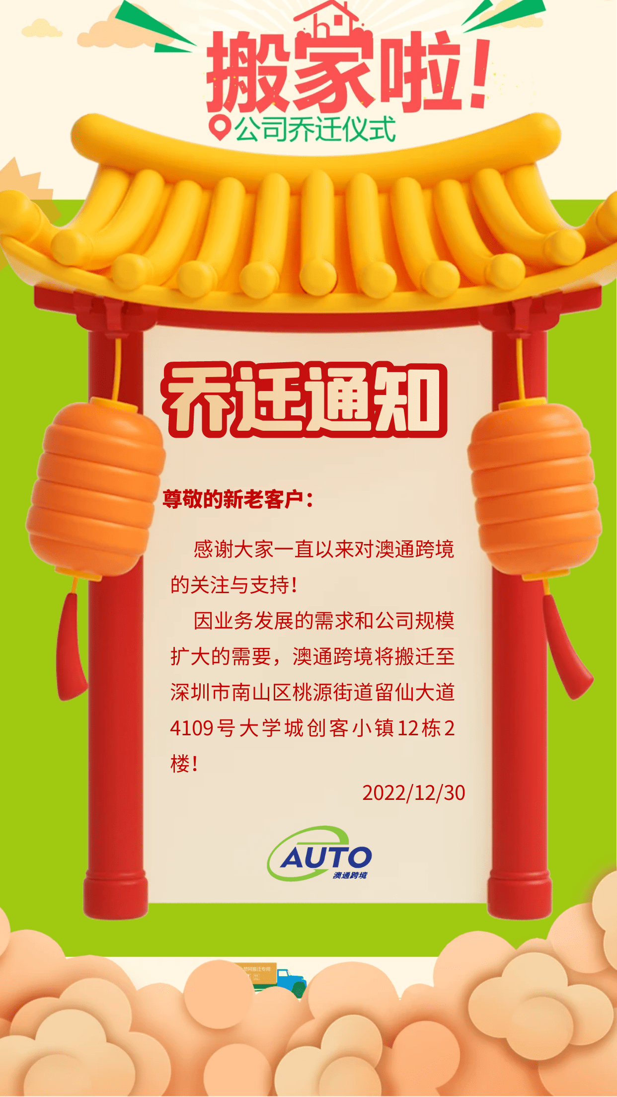 司的搬迁给您与贵公司带来的不便,我们深表歉意，敬请谅解，特此通知！