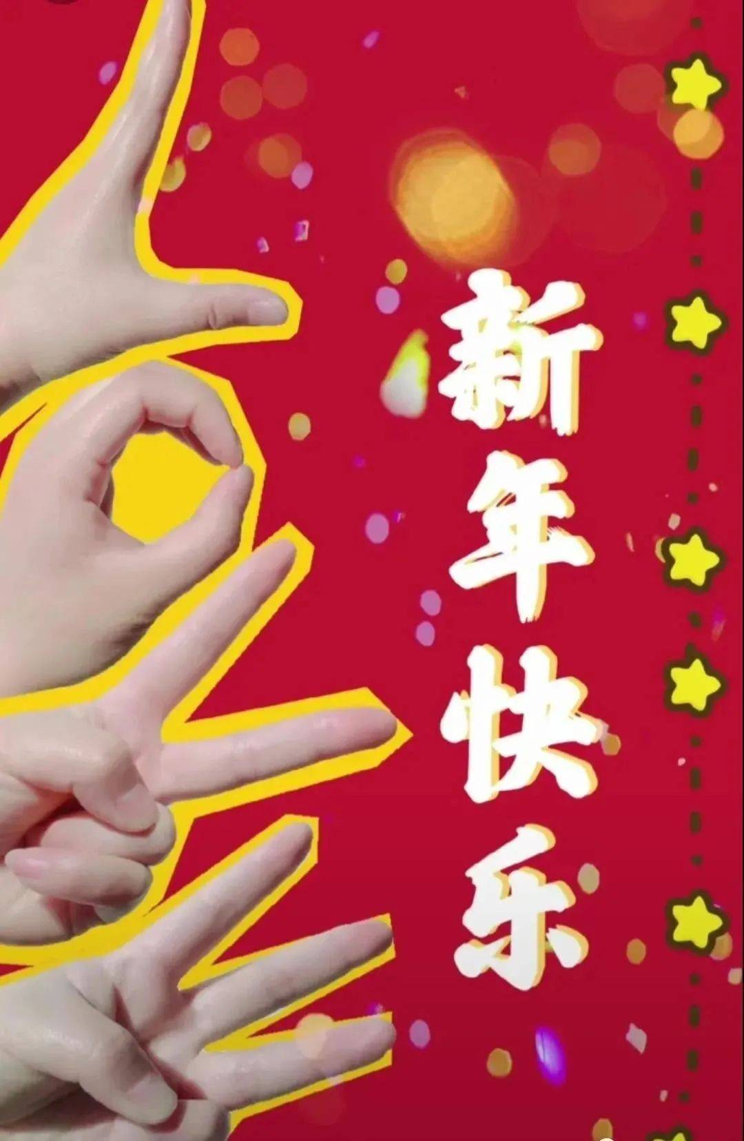 2022最美圆旦新年快乐问候祝愿语图片精选 2021元旦祝愿语大全简短句子