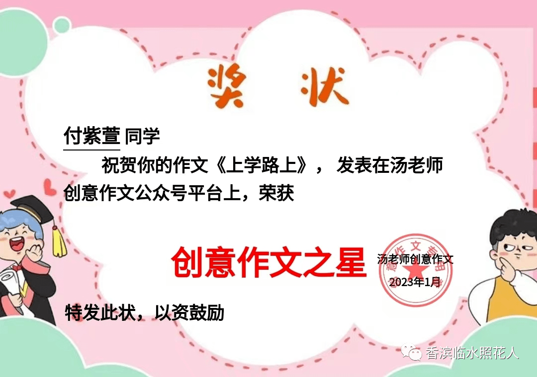 【付紫萱的优秀作文展示】二年级看图作文——上学路上（8）  二年级作文 第4张