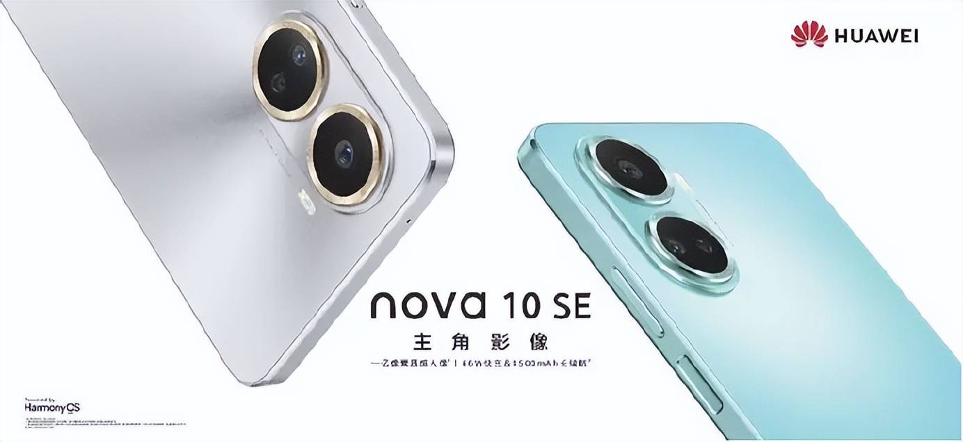 华为1600元的手机大全
:1999元起的华为nova10 SE焕新上市，独特美学设计年轻群体首选！