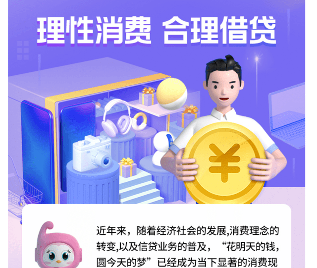 提早还款竟收1%违约金？！招联消费金融竟是那么“惠无行境”的