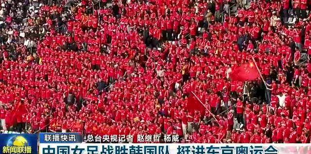 高峻上！中国女足挺进东京奥运会登上《新闻联播》，播报时长24秒