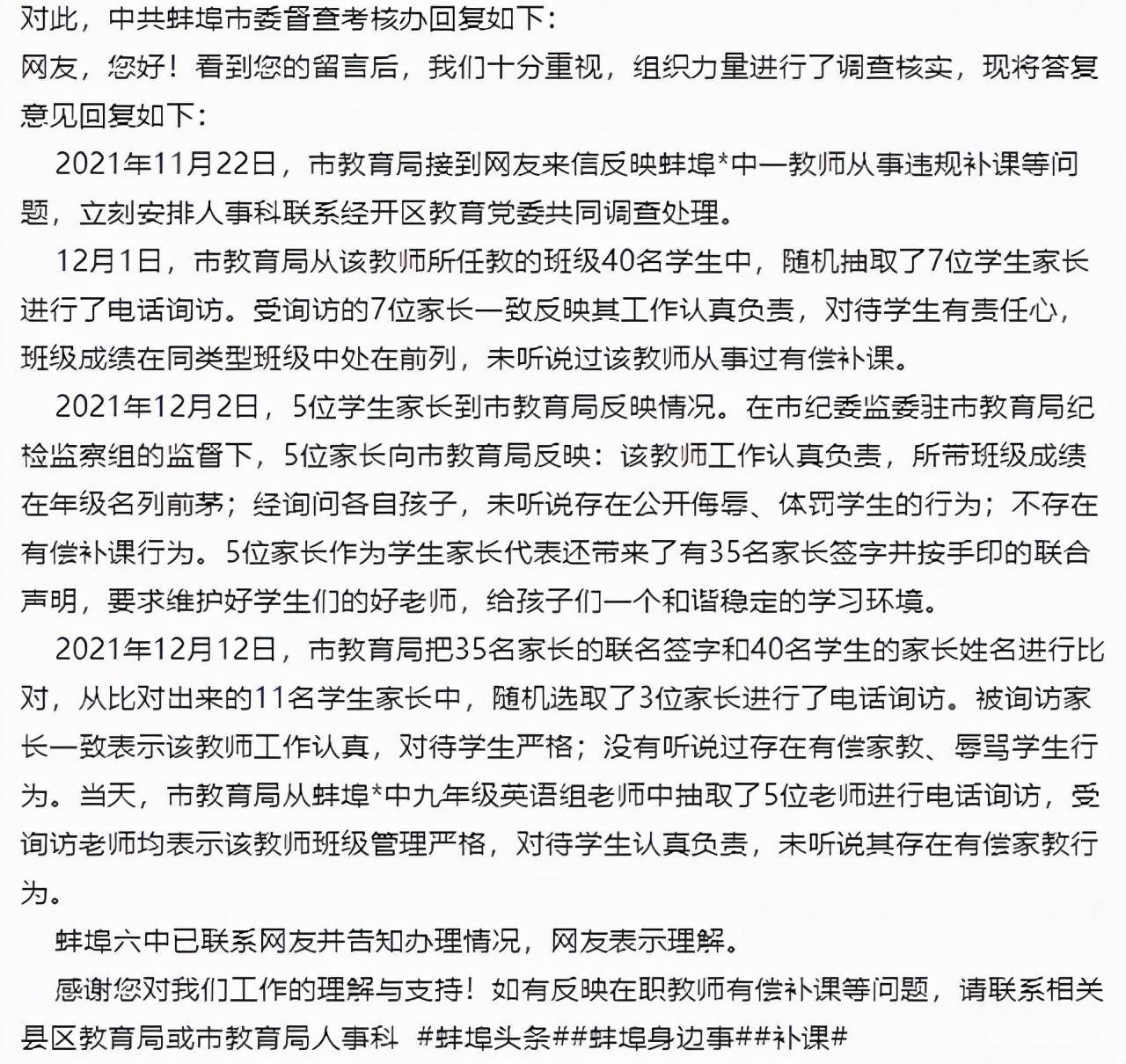 家长反映老师补课，对不补课的学生打击报复，教育局回复：不存在