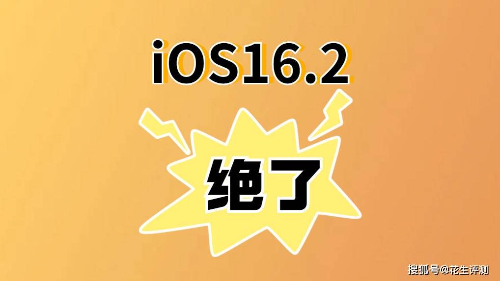 华为手机信号待机耗电
:iOS16.2续航太好了！不降频很省电，信号始终满格，推荐