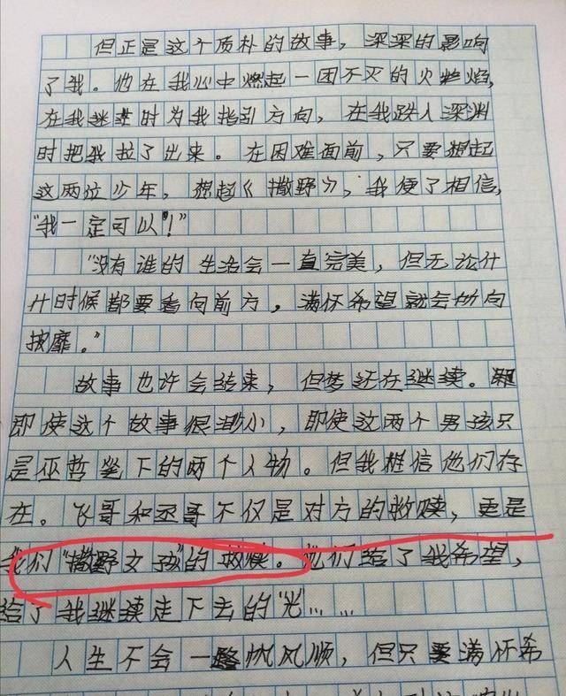 学生写《撒野》读后感，老师：太尴尬了，这分没法打  读后感怎么写 第6张