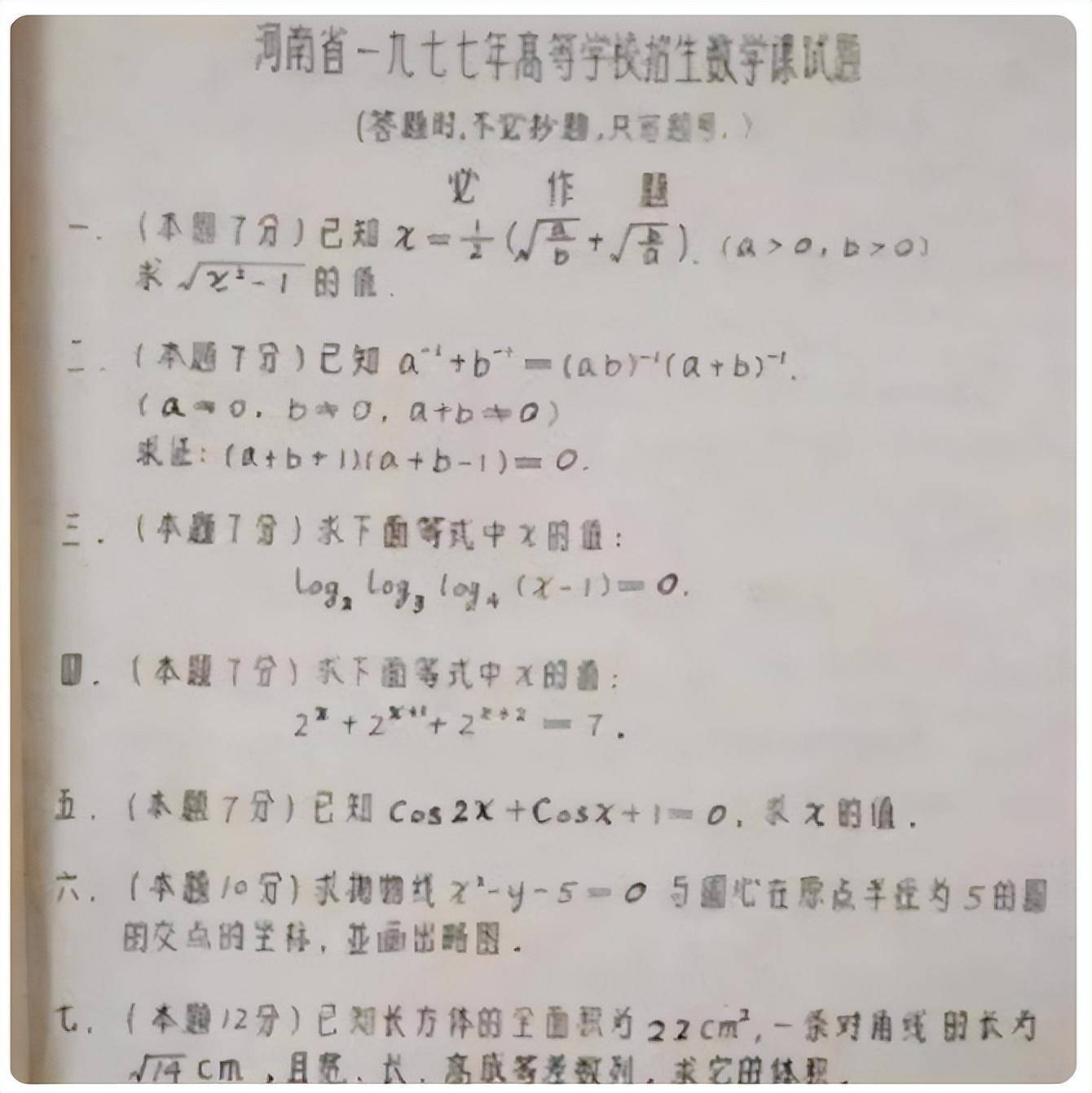 40年前的高考很难？看到试卷后破防了，好像小学三年级的作文题  三年级作文 第4张