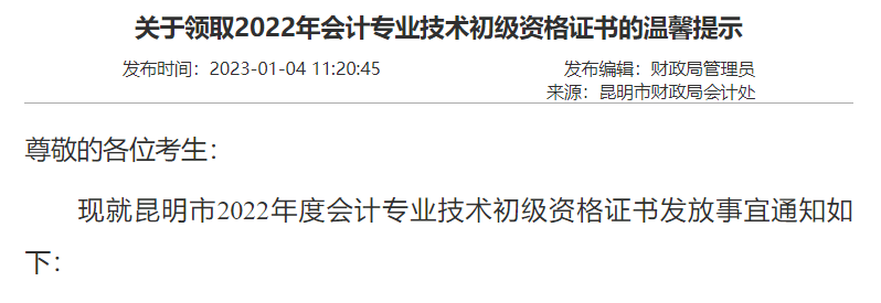 可领证了！湖北、安徽、陕西、北京、江西等8地发放22初级管帐证书