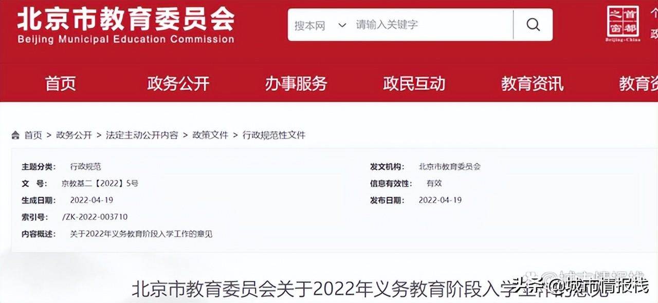 北京2022中小学入学定见发布！政策标的目的没有变，对峙多校划片