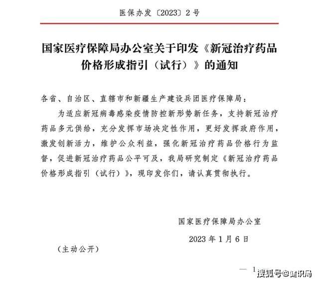 医保局出台“价格指引”，辉瑞Paxlovid需降到200元？