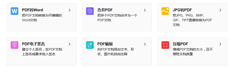 免费pdf转word网页版有哪些？小编那就来告诉你！