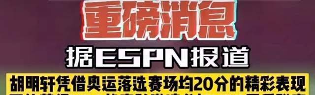 广东男篮胡明轩圆满NBA本相！两个致命细节不要忽略，万万要留意