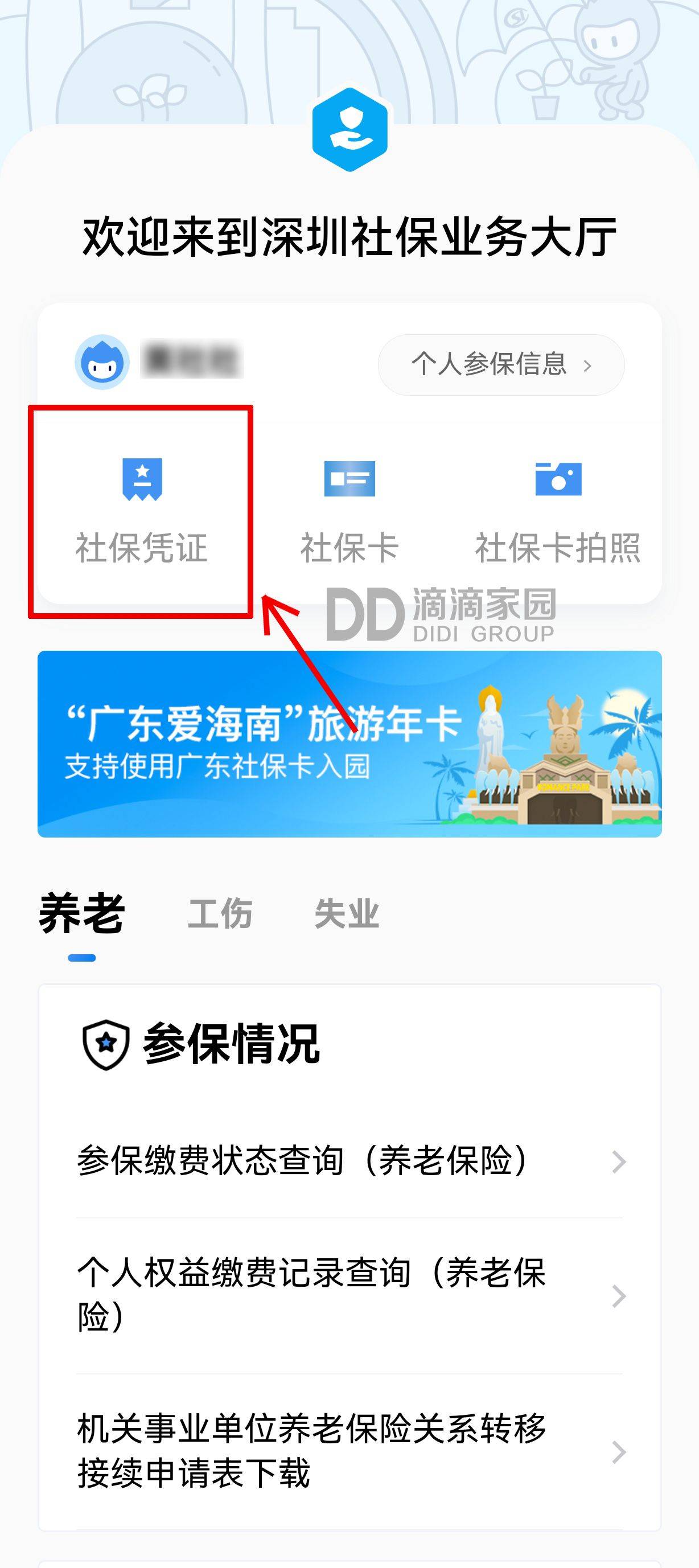 深圳社保参保证明查询步骤