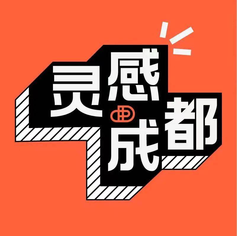 灵感成都 Vol.02 对话李红旗｜就把异乡当故土