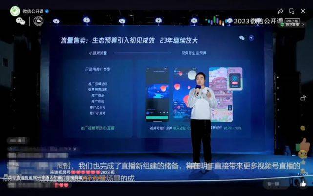 2023，微信仍捧视频号于“C位”