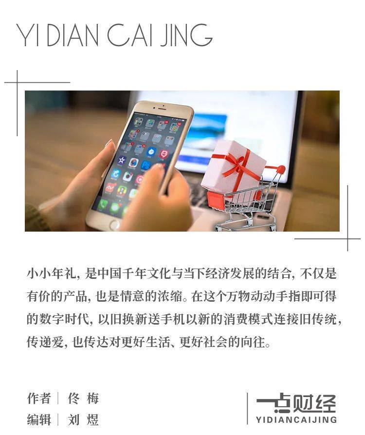 华为手机新品nova3
:从“以旧换新”送手机看年礼消费新风尚