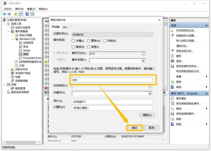 两种办法教你电脑开关机时间怎么查看？