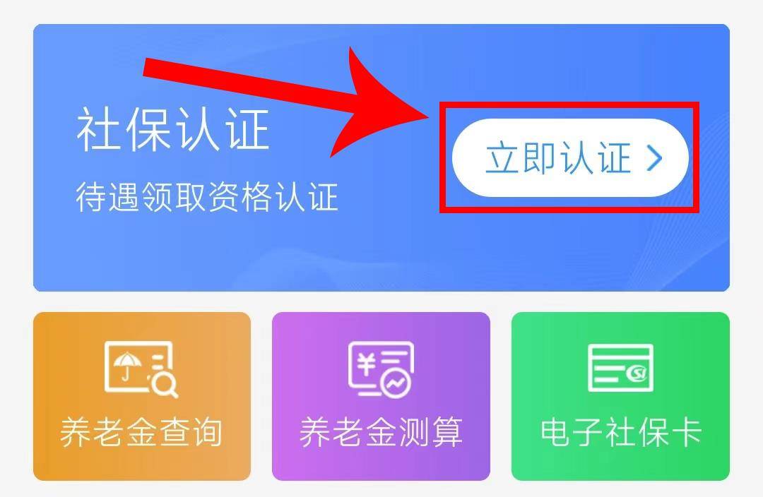 1月不认证就要停发养老金？贵阳市官方回应