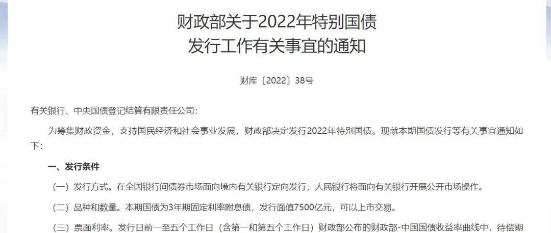 财务部发行7500亿元出格国债，利率是几？有什么用处？谁能买？