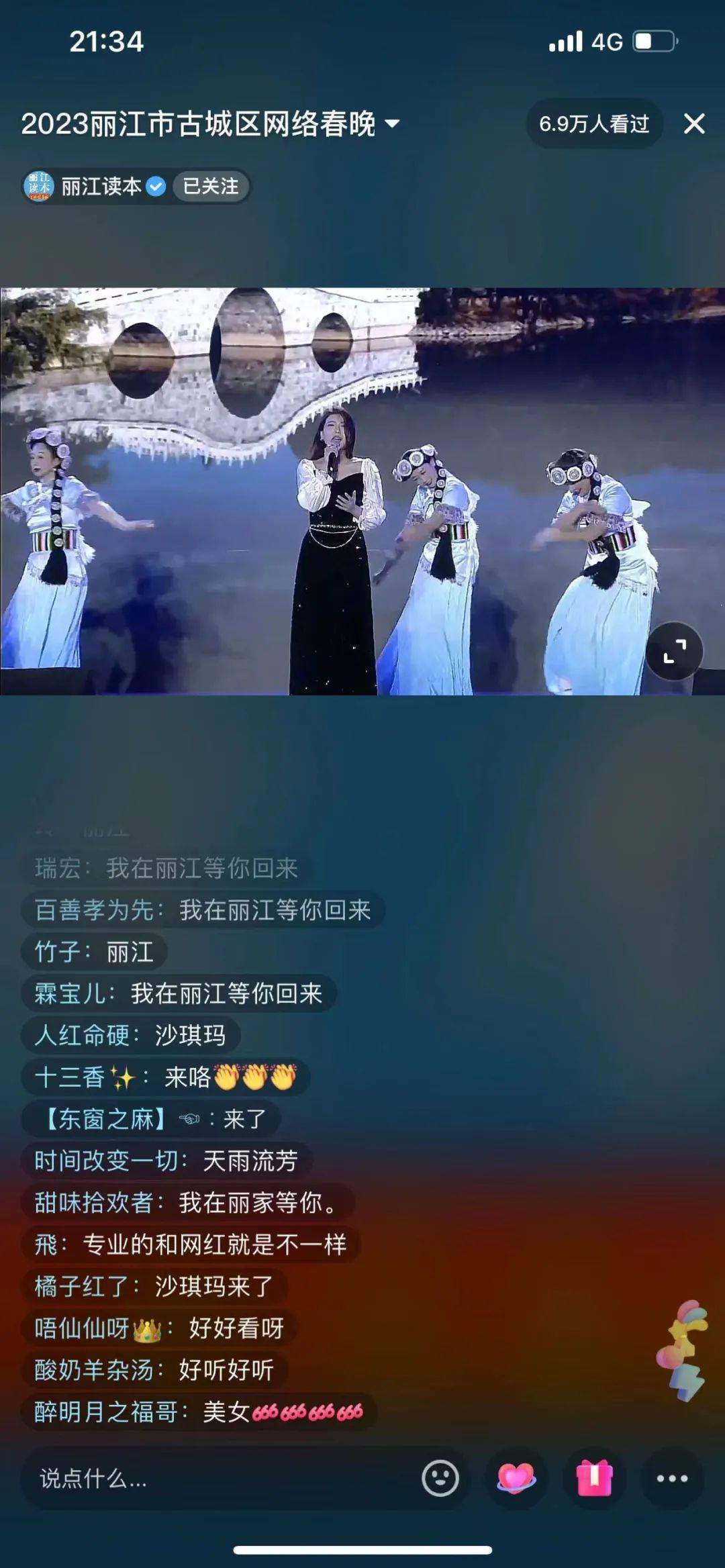 曲播超百万人旁观，现场人山人海，昨晚的丽江古城沸腾了！