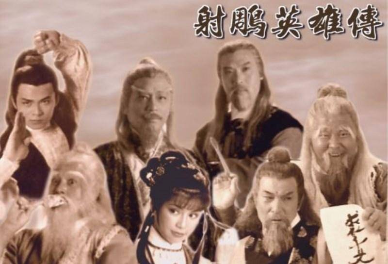 83版《射雕》为何成为金庸武侠剧的巅峰？主创团队阵容奢华难以超越