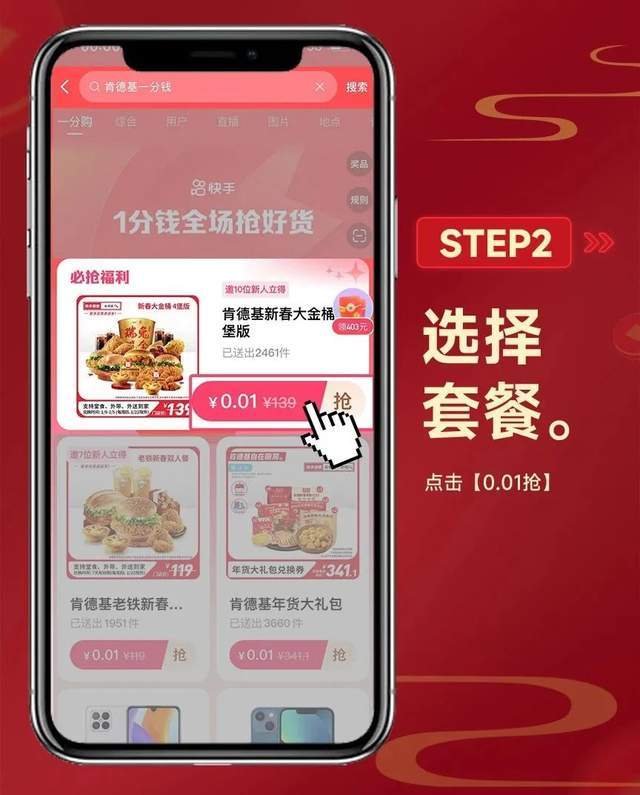 【1F-肯德基】新春贺岁大联欢,大金桶劲省101元