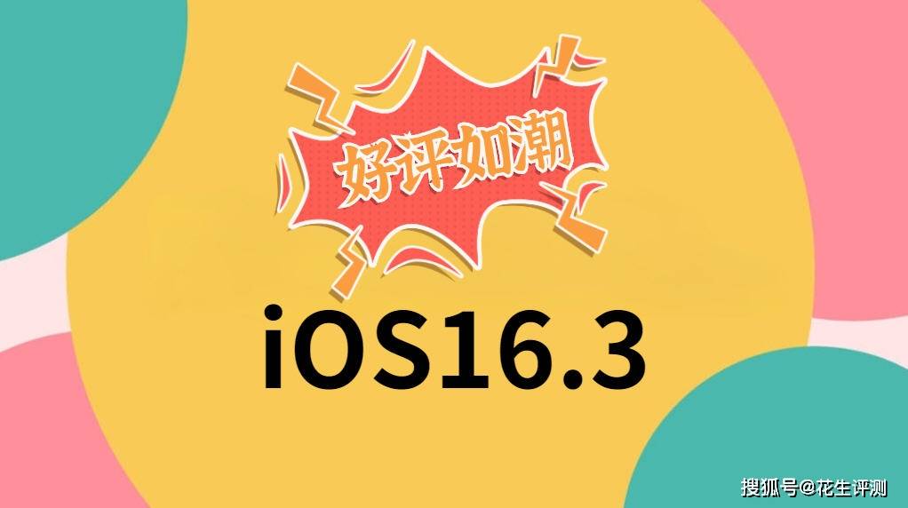 华为手机信号待机耗电
:iOS16.3凌晨发布，续航提升巨大，满格信号，目前稳定的版本