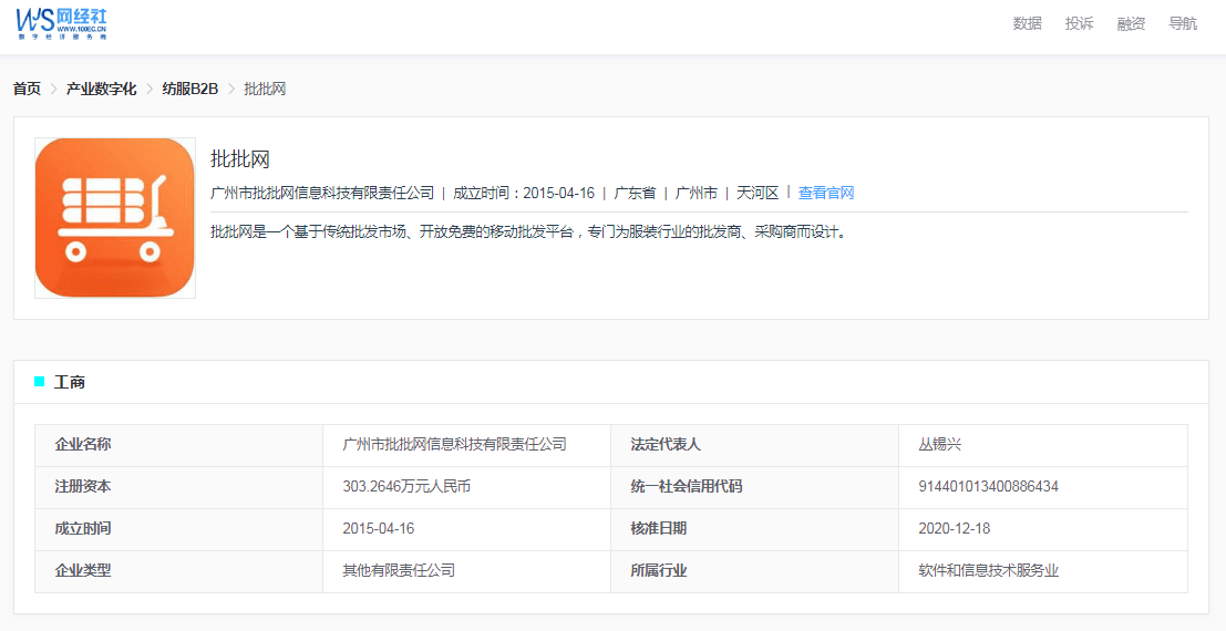 商品存量量问题不处置？用户赞扬“批批网”不做为 偏向商家