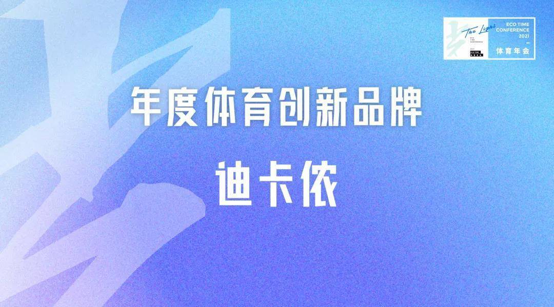 18项行业大奖炽热出炉！ECOTIME氪体颁奖仪式圆满落幕