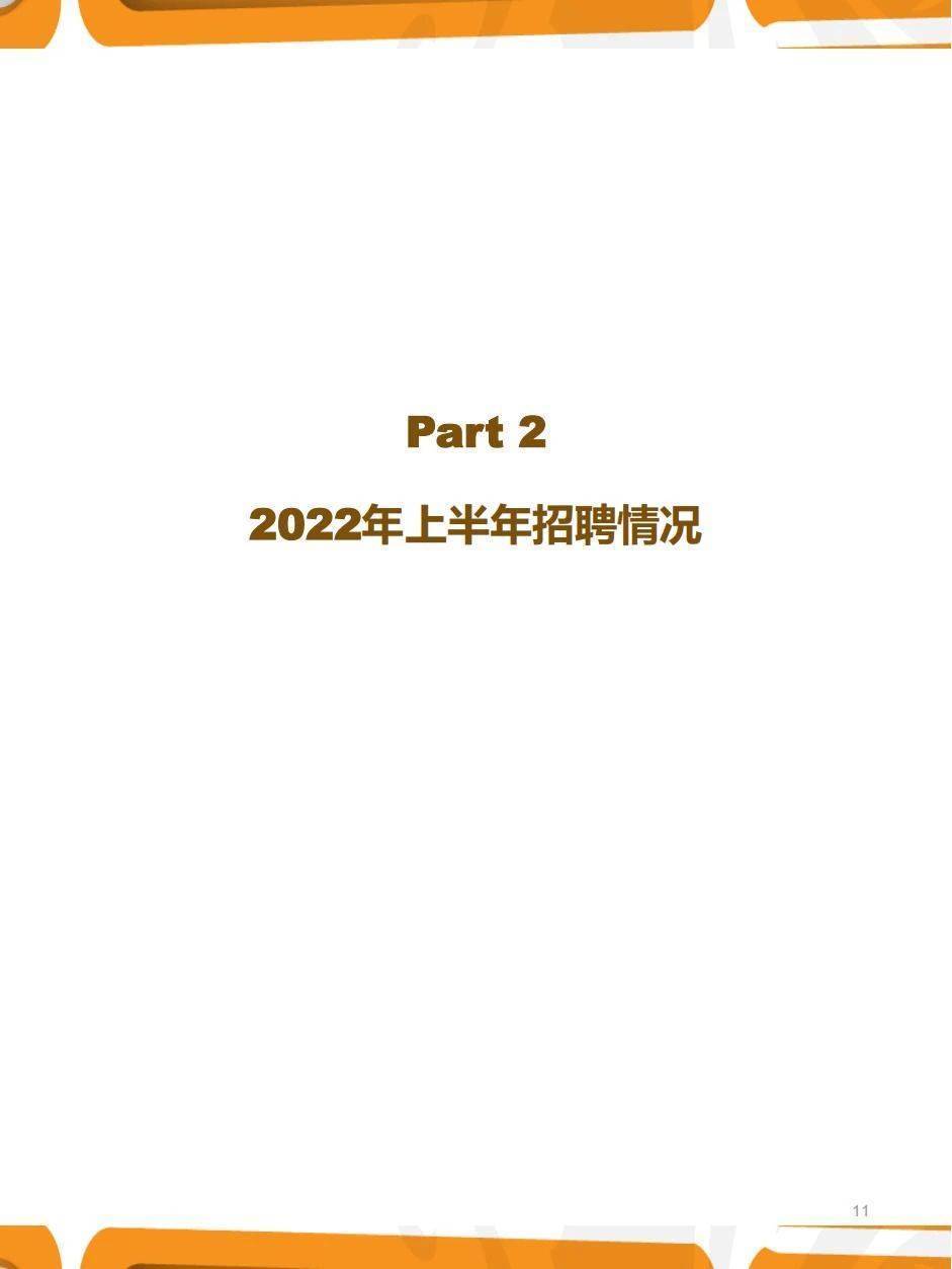 35页|2022年三季度人力资本趋向陈述（附下载）