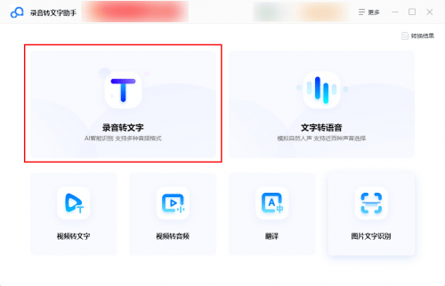 音频提取文字怎么做？分享三个怎么把灌音转文字的办法