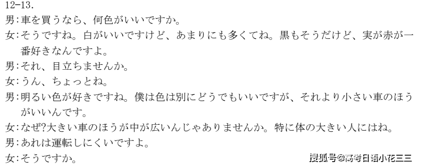 @23届日语高考生，浙江卷首考日语听力解析！