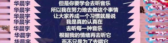 歌曲出圈究竟如何理解？华晨宇说了自己的看法，看看抖音神曲吧  抖音神曲 第7张