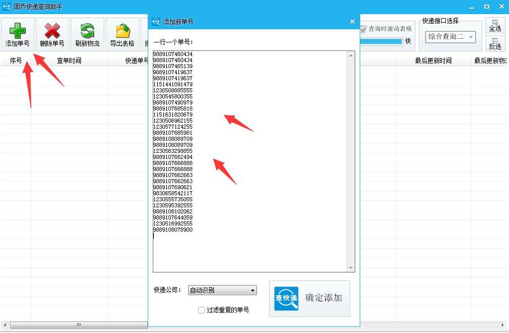 快速批量查询韵达快递单号的办法教学