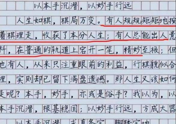 “妙手、本手、红油抄手”？这些低分作文让人笑出眼泪，长点心吧  高三作文 第7张