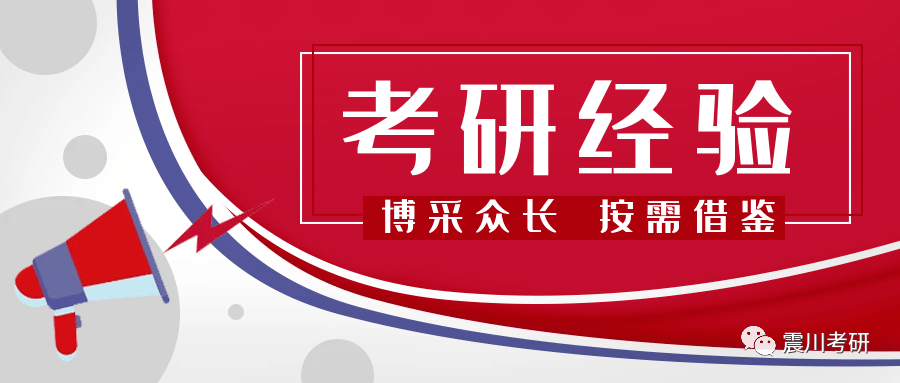 24届华政考研经验 | 经济法经验 | 考研=努力+心态+运气 坚持到最后